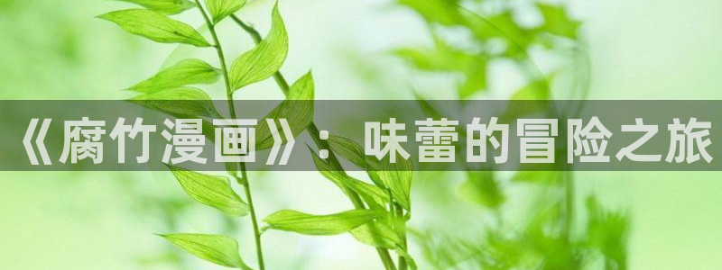 羞羞漫画免费看sss