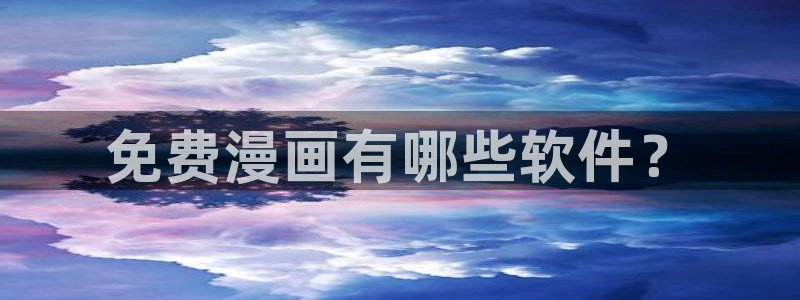 羞羞漫画网站免费入口