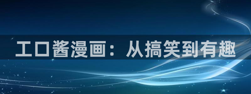 羞羞漫画 主页