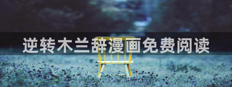 羞羞漫画官网在线免费观看