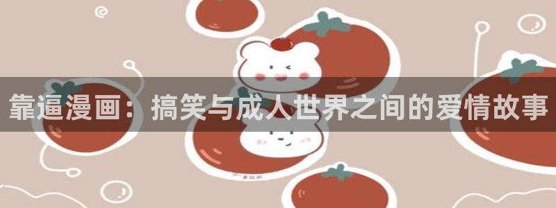 香蕉漫画羞羞漫画